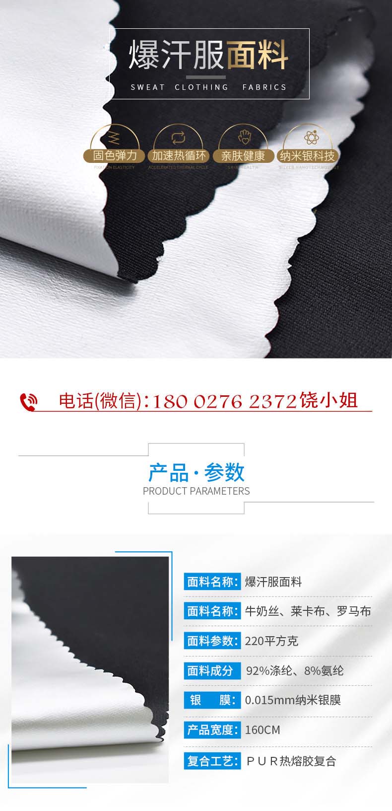暴汗服面料
