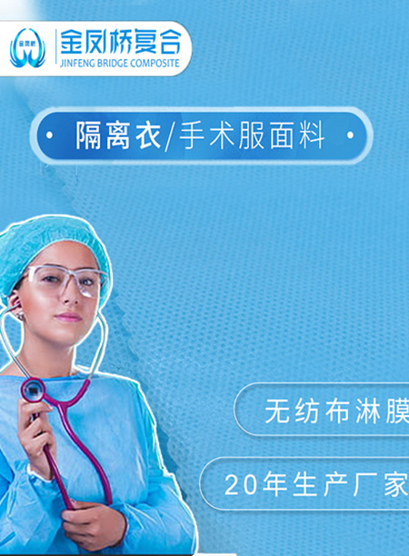 淋膜无纺布