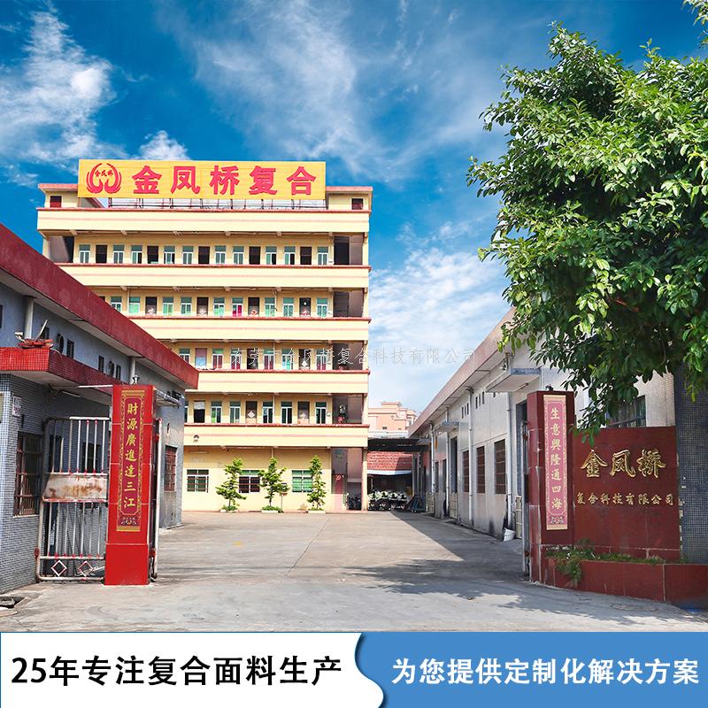 金凤桥专注PUR热熔胶复合布加工3重质检体系 金凤桥专注PUR热熔胶复合布加工3重质检体系