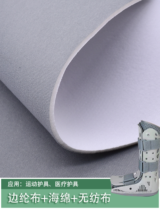 天鹅绒复合海绵