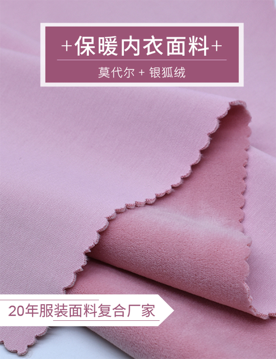 莫代尔复合银狐绒