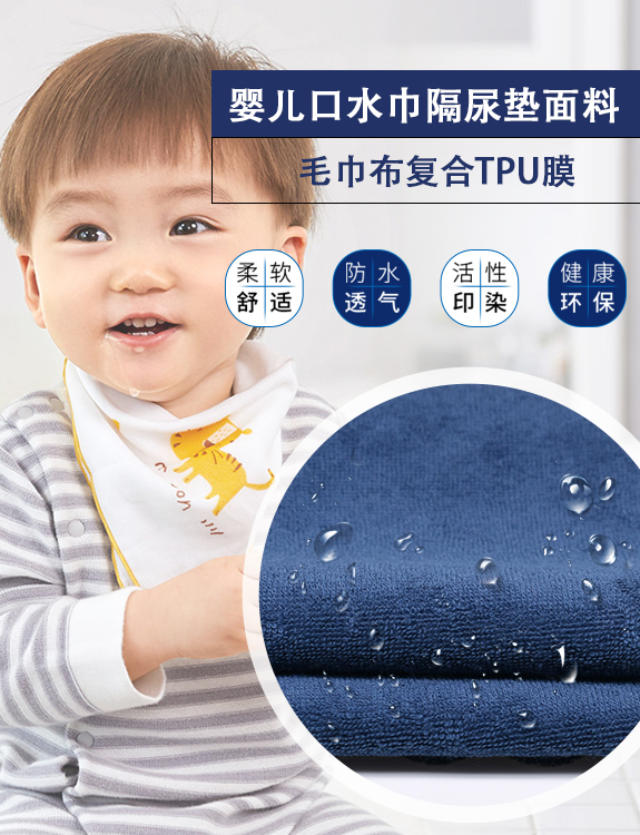 婴儿口水巾TPU面料
